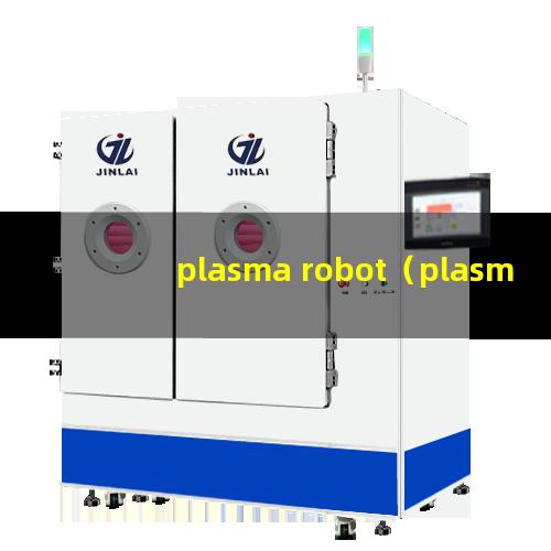 plasma robot（plasma robot是什么意思）